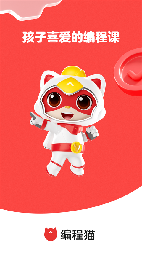 编程猫app尊享版手机版[图1]