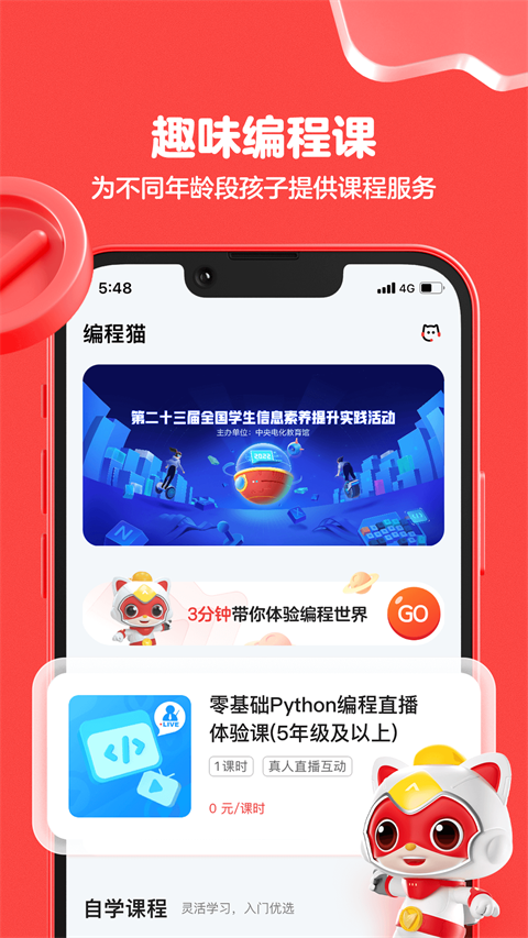 编程猫app尊享版手机版[图2]