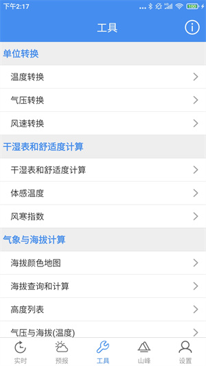 气象计算[图3]