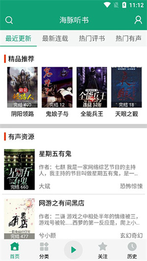 海豚听书[图2]