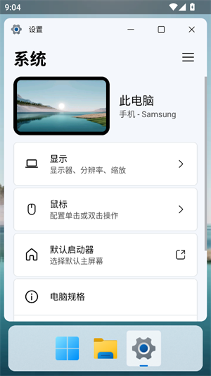 HyperDroid启动器[图2]