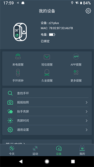DayBand手环[图2]