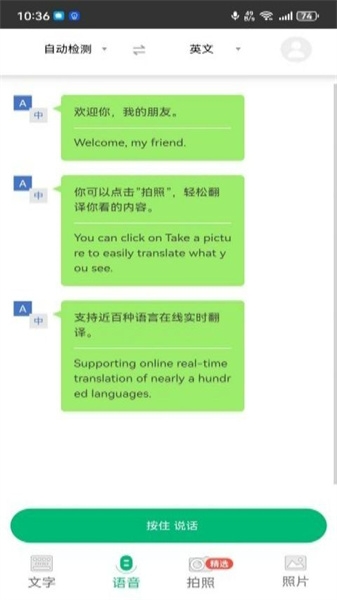 快乐汪翻译通[图2]