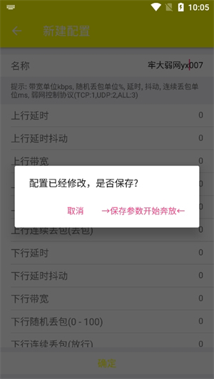 牢大弱网5.0[图2]