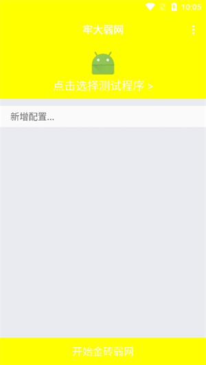 牢大弱网5.0[图1]