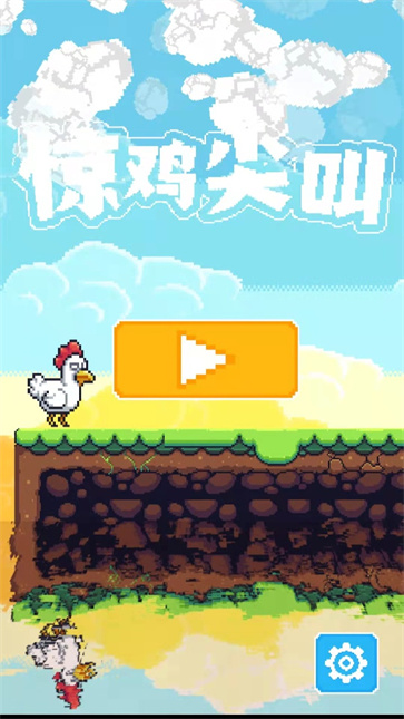 惊鸡尖叫[图1]