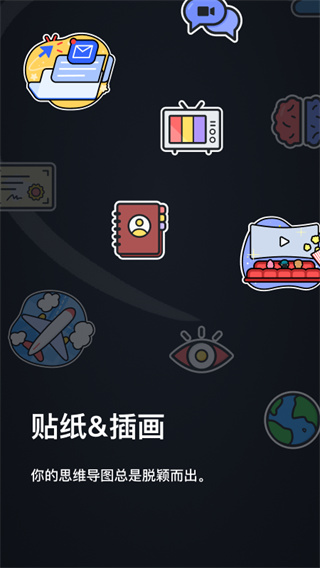 Xmind手机版[图2]