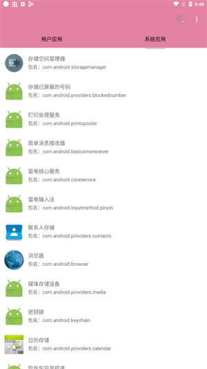 包名查看器[图2]
