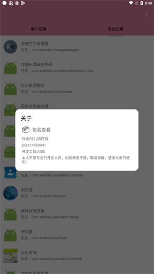 包名查看器[图1]