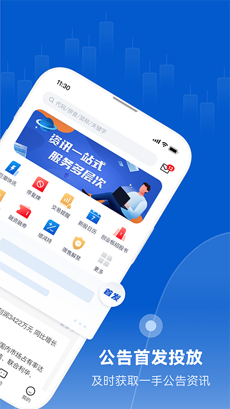 巨潮资讯手机版[图1]