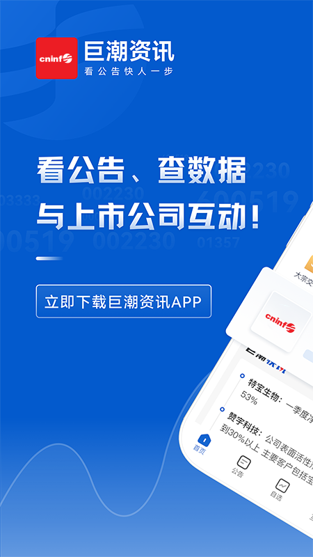 巨潮资讯手机版[图4]
