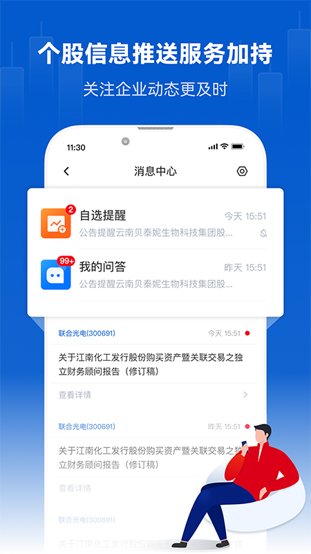 巨潮资讯手机版[图3]