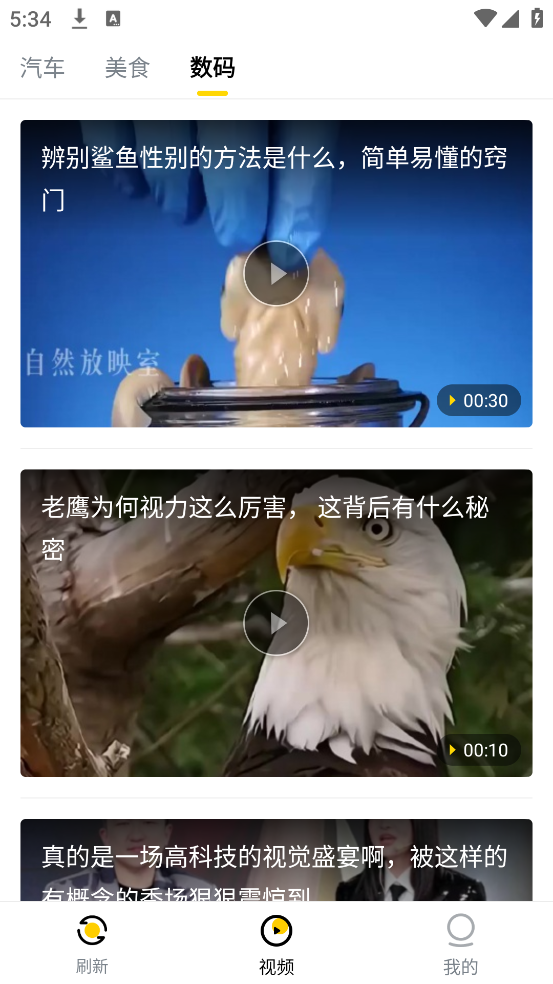 唔哩头条安卓版[图5]