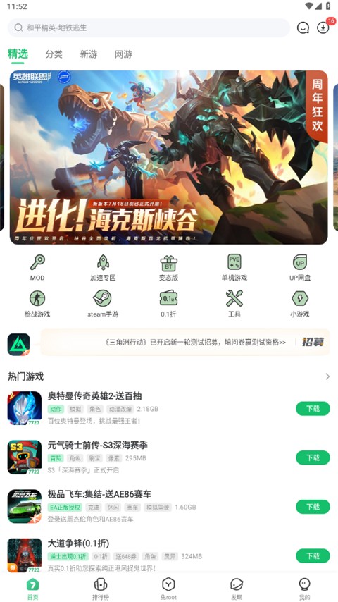 7723游戏盒2025最新官方版[图2]