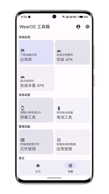 wearos工具箱apk[图3]