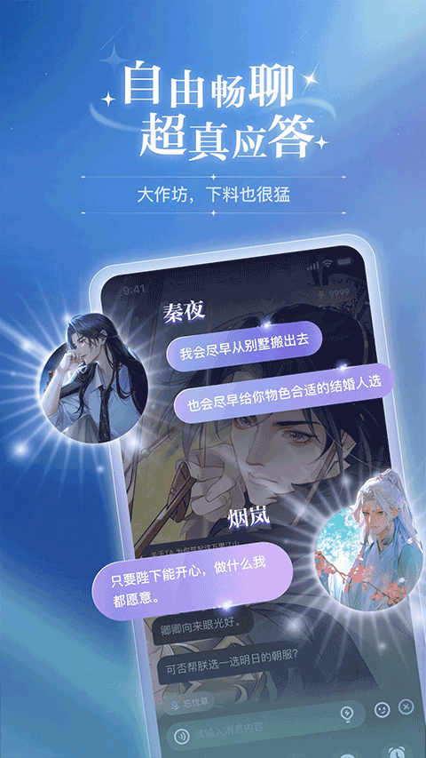 破次元恋人app[图2]