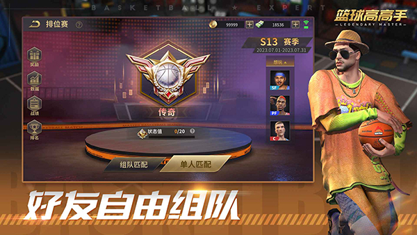特技篮球高高手[图1]