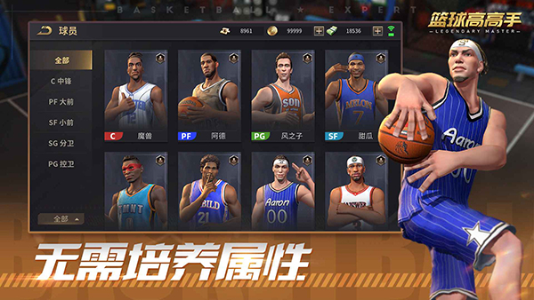特技篮球高高手[图3]