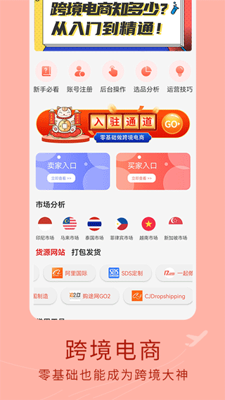 虾皮跨境电商[图1]