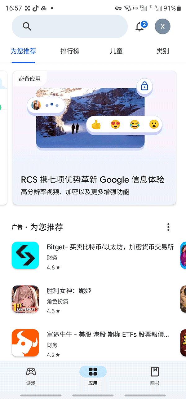 Google Play Store[图2]