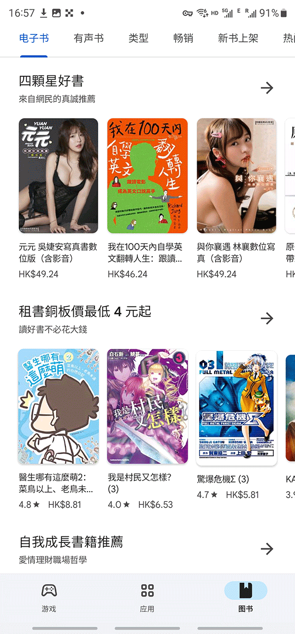 Google Play Store[图3]