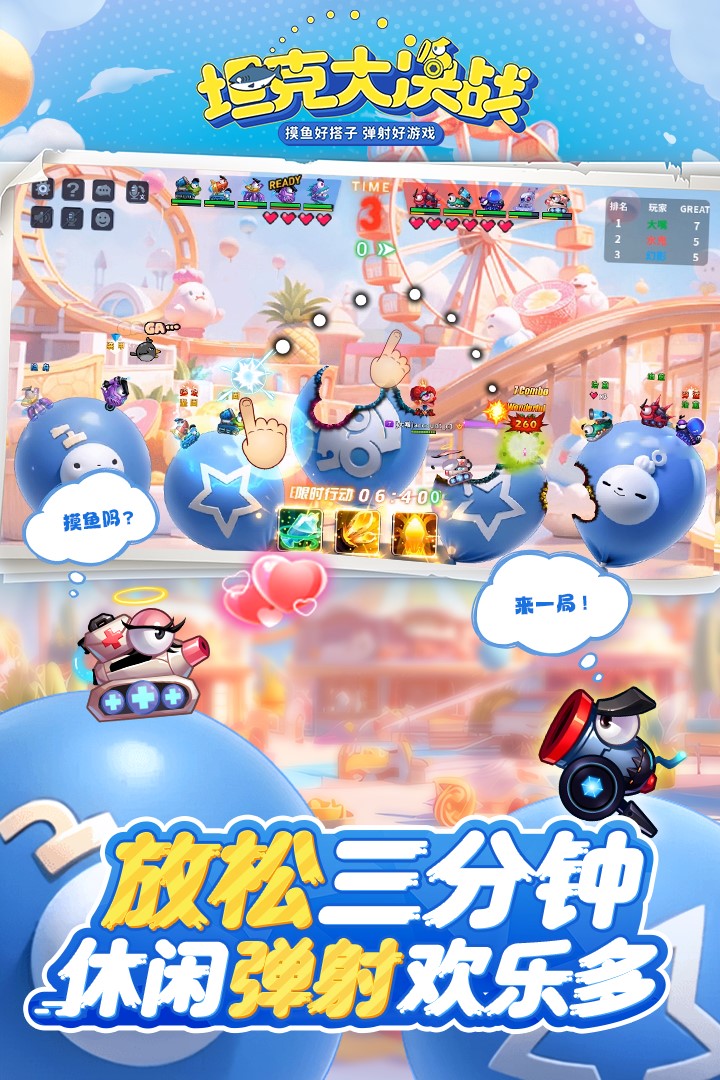 坦克大决战[图2]