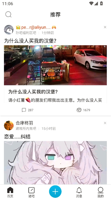 贴吧大字版9.1.0[图2]