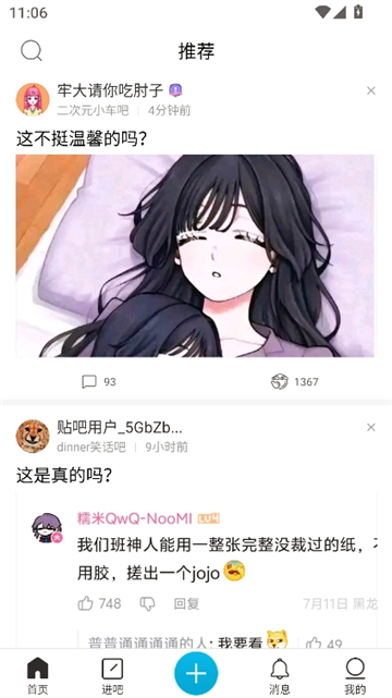 贴吧大字版9.1.0[图3]