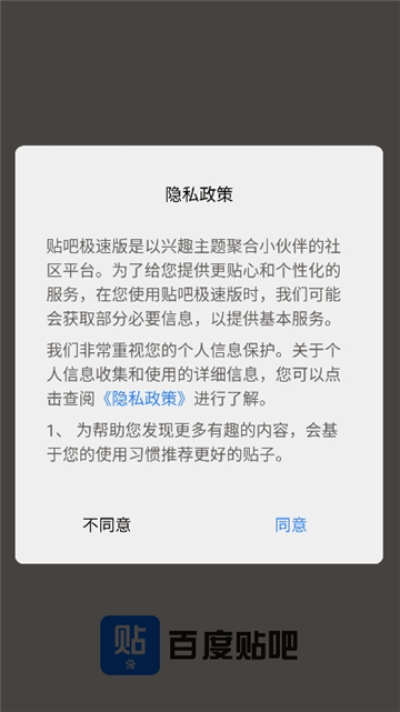 贴吧大字版9.1.0[图1]