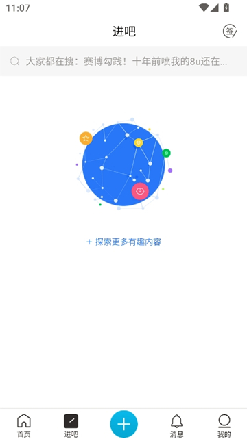 贴吧大字版9.1.0[图5]