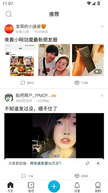 贴吧大字版9.1.0[图4]
