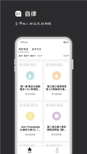 疯狂刷题免费版[图1]