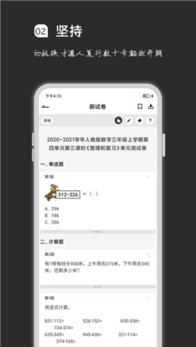 疯狂刷题免费版[图2]