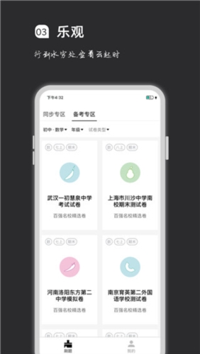 疯狂刷题免费版[图3]
