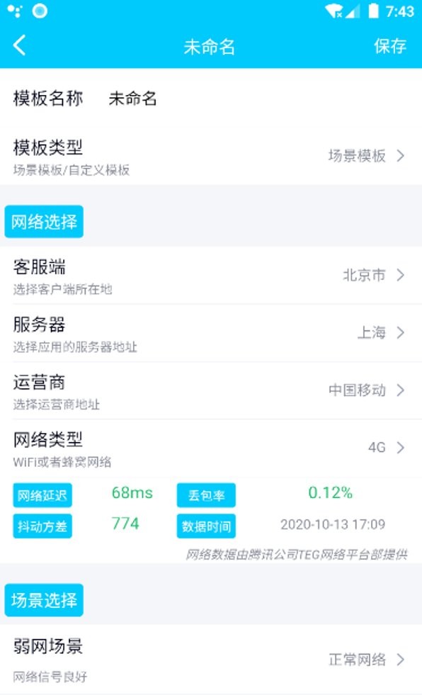 qnet弱网[图3]