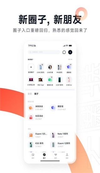 小米社区最新版官方正版[图4]