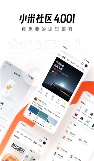 小米社区最新版官方正版[图1]