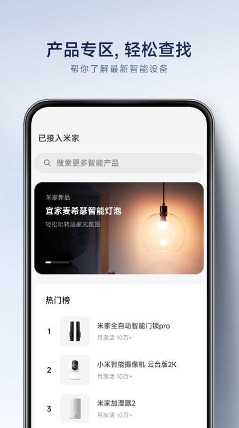 小米米家2025最新官方版[图2]