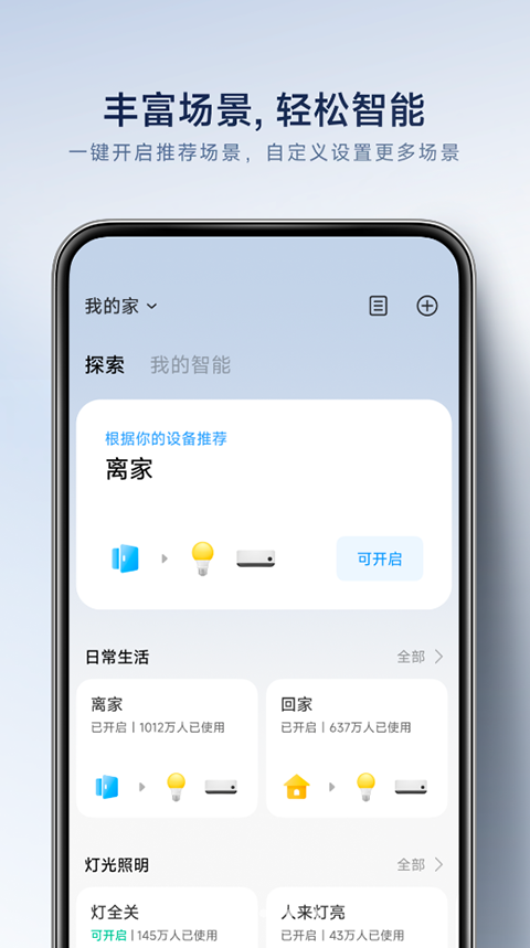 小米米家2025最新官方版[图4]