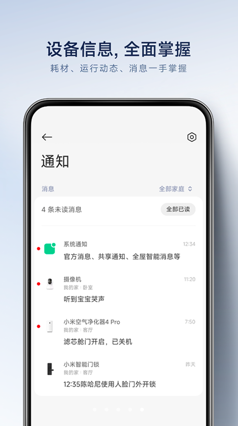 小米米家2025最新官方版[图1]