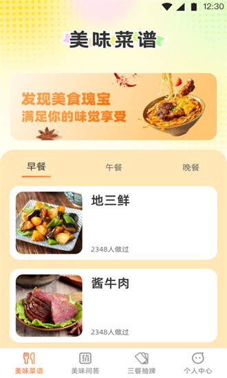 王牌知味大师[图1]