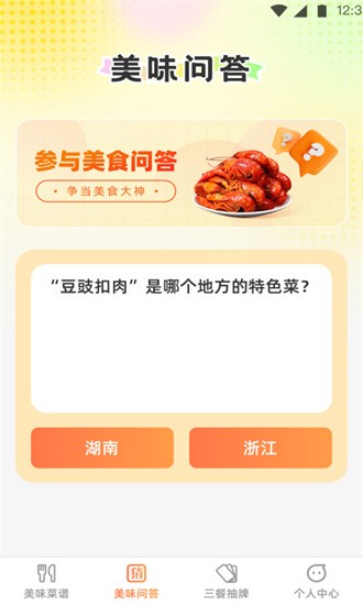 王牌知味大师[图2]