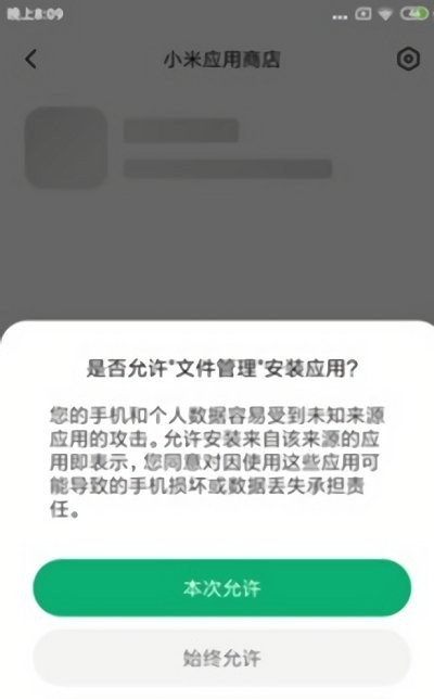小米应用包管理组件[图1]