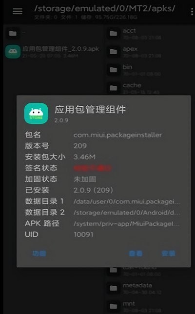 小米应用包管理组件[图2]