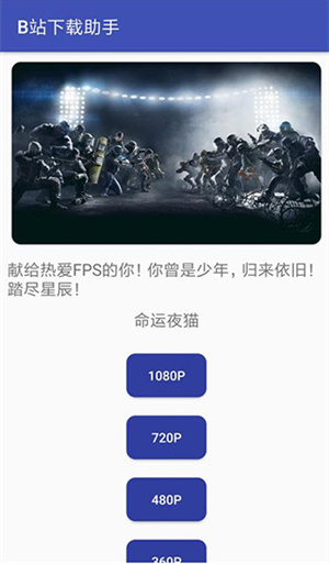 B站下载助手[图2]