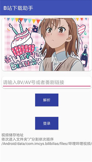 B站下载助手[图1]