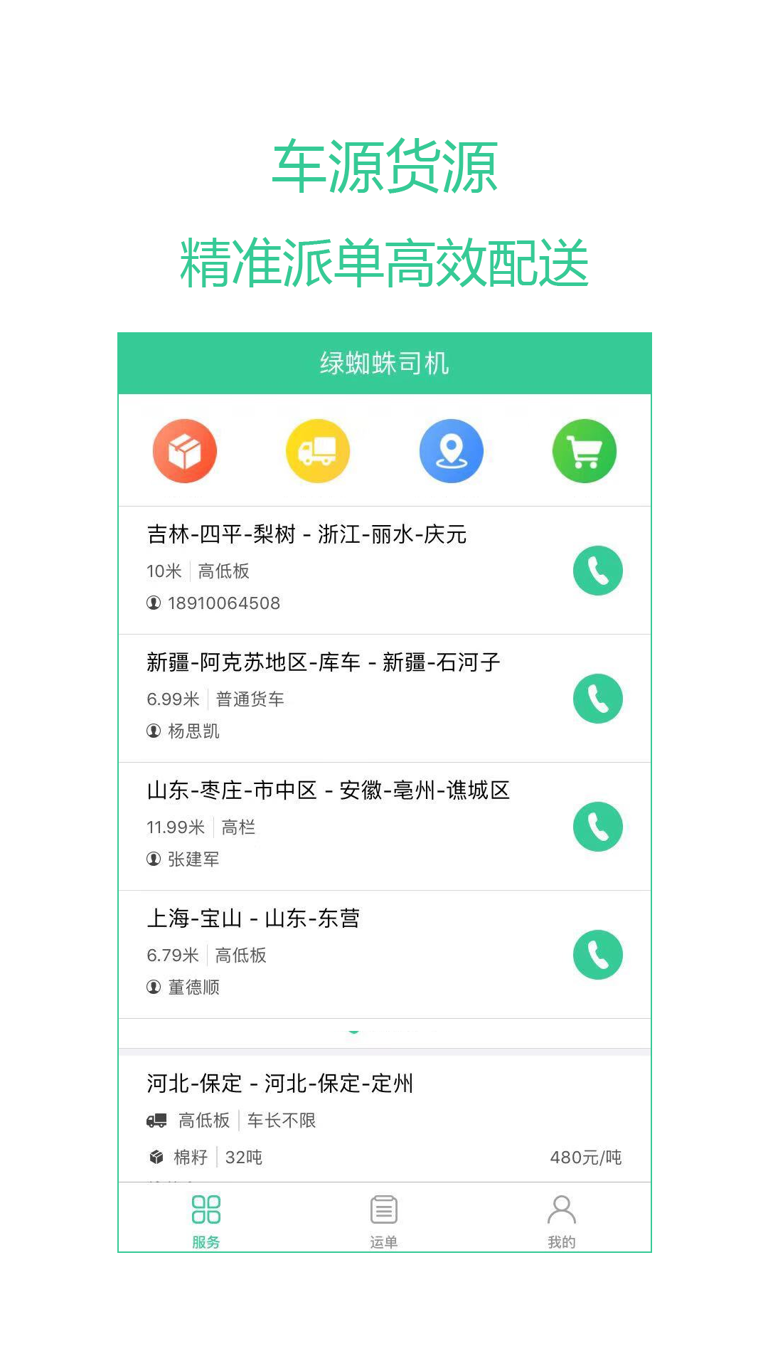 绿蜘蛛配货[图1]