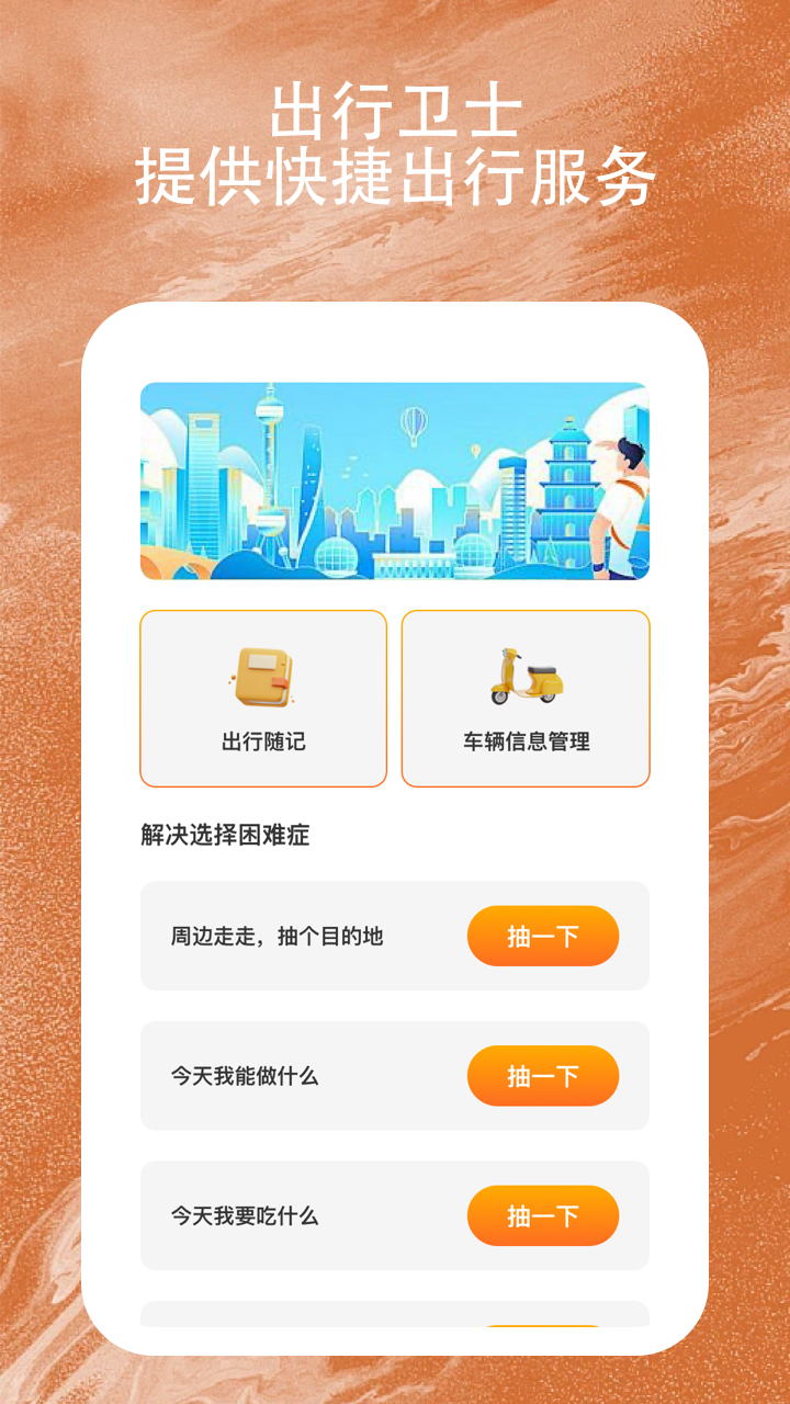 智慧星手机卫士[图1]