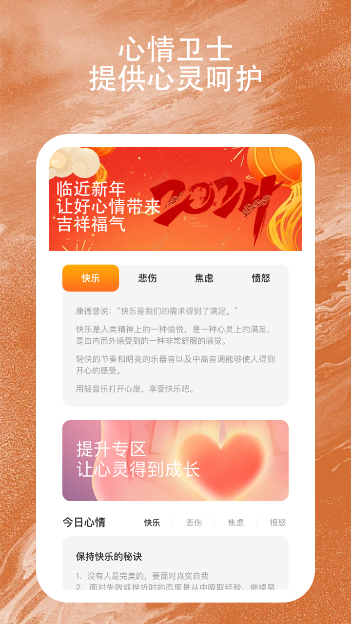 智慧星手机卫士[图2]