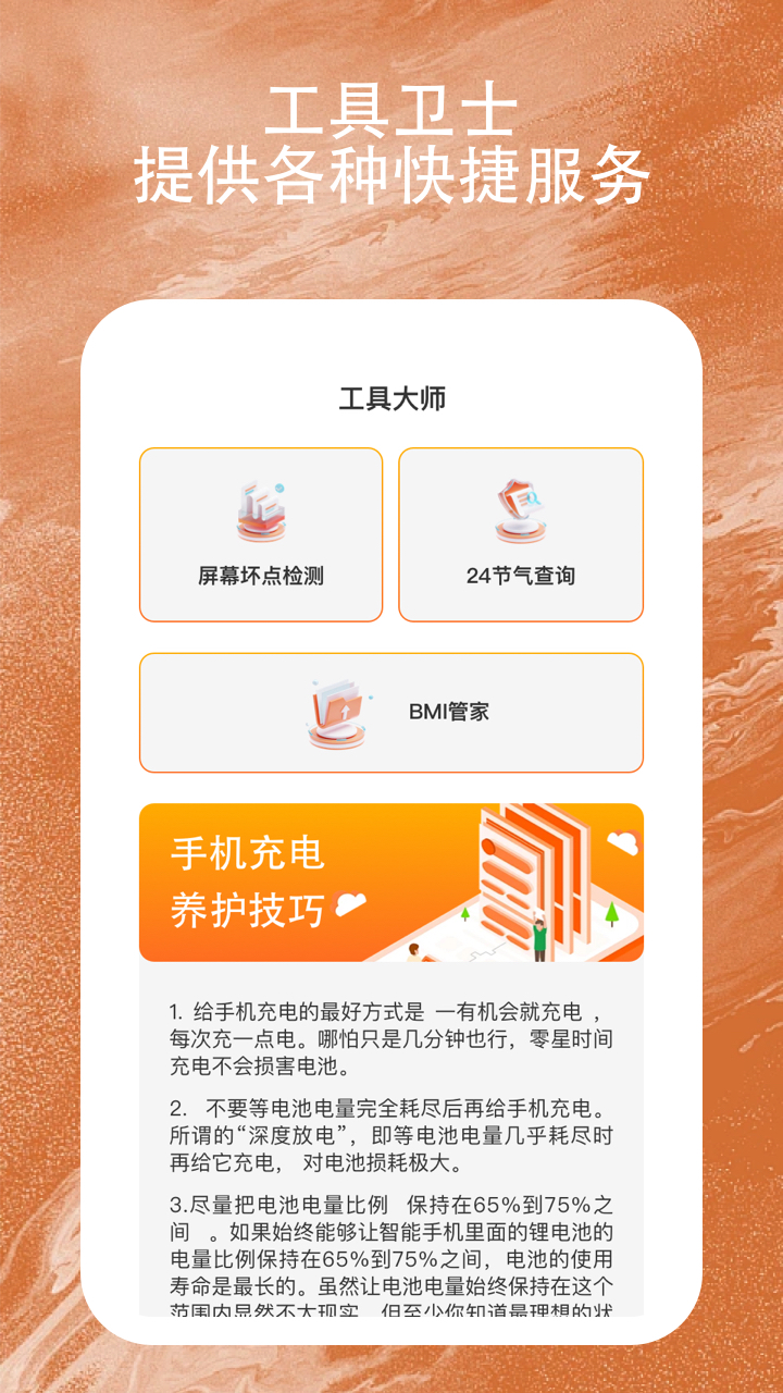 智慧星手机卫士[图3]